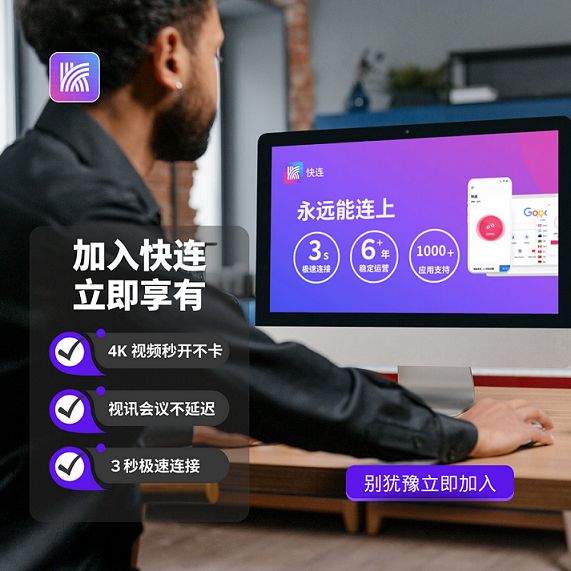 快连官网_安全稳定的网络加速工具 加密连接特性